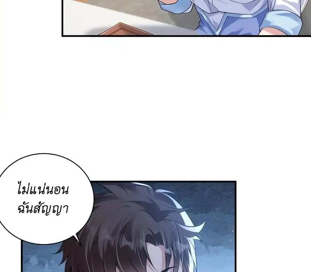 I Accidentally Became Invincible While Studying With My Sister แปลไทย
