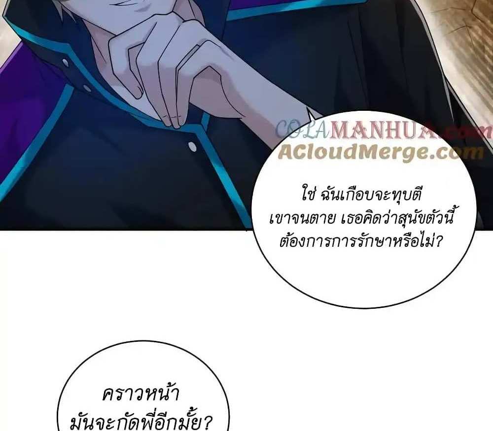 I Accidentally Became Invincible While Studying With My Sister แปลไทย
