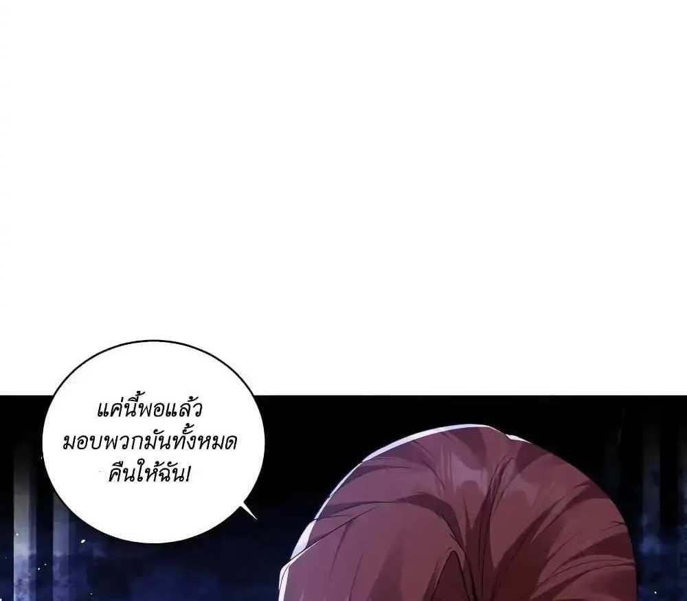 I Accidentally Became Invincible While Studying With My Sister แปลไทย