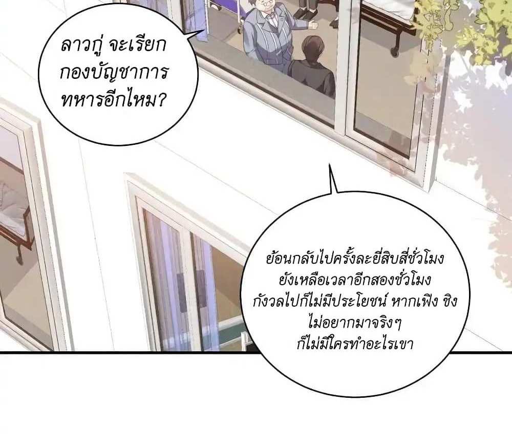 I Accidentally Became Invincible While Studying With My Sister แปลไทย