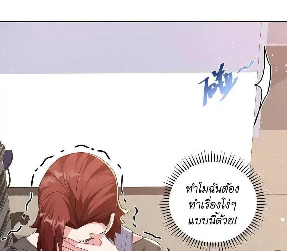 I Accidentally Became Invincible While Studying With My Sister แปลไทย
