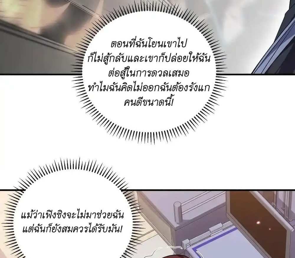 I Accidentally Became Invincible While Studying With My Sister แปลไทย