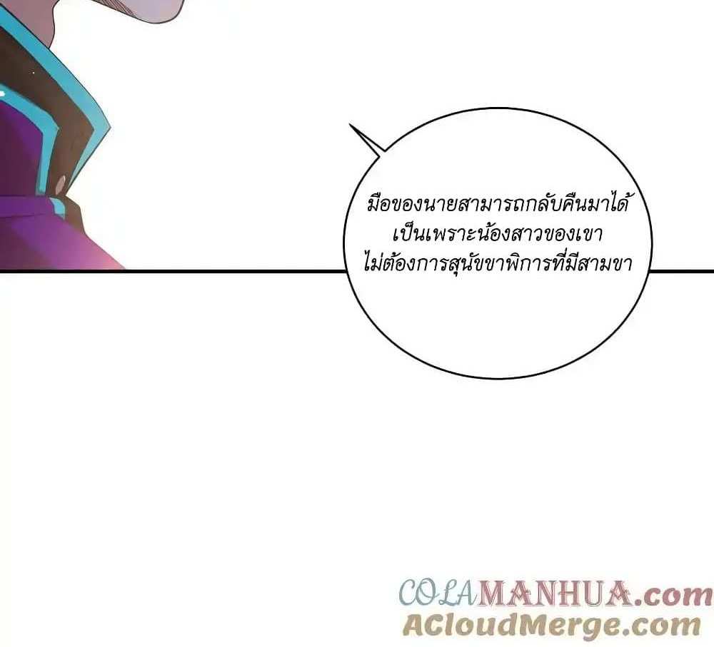I Accidentally Became Invincible While Studying With My Sister แปลไทย