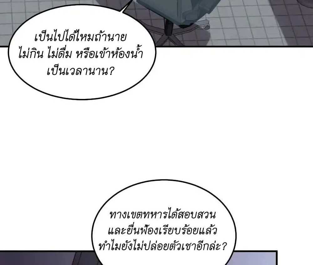 I Accidentally Became Invincible While Studying With My Sister แปลไทย