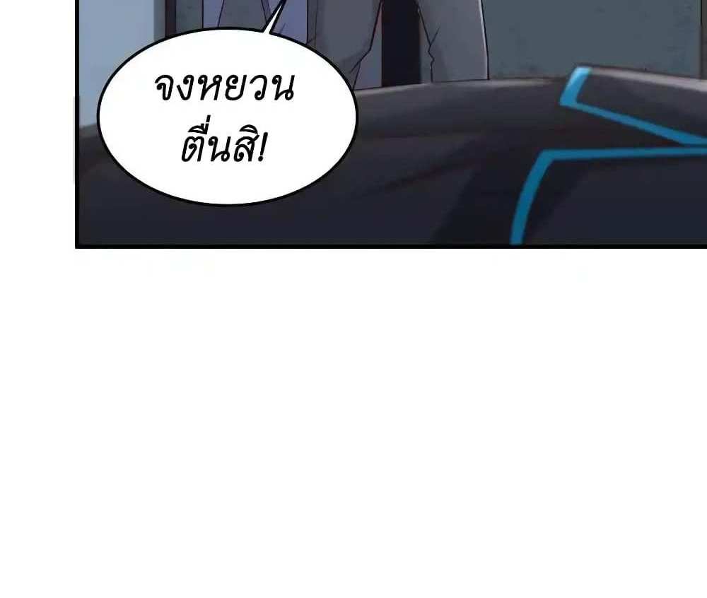 I Accidentally Became Invincible While Studying With My Sister แปลไทย