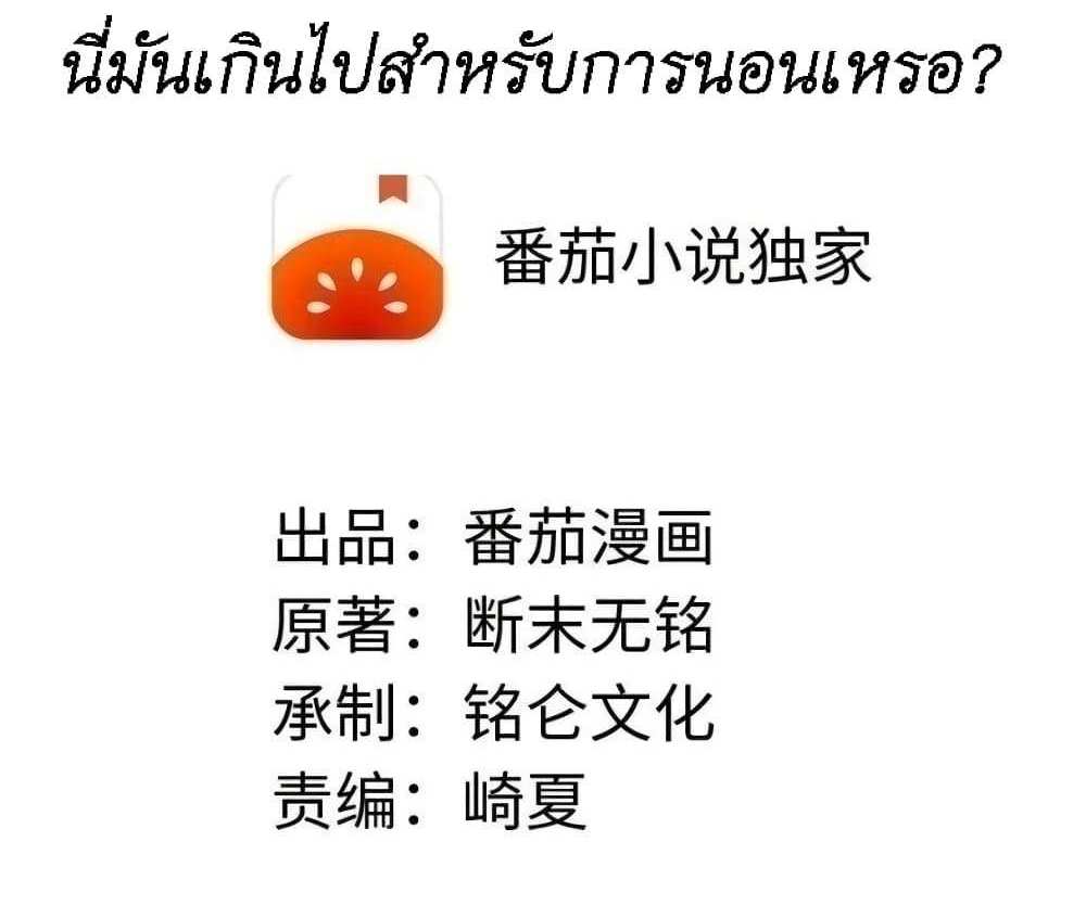 I Accidentally Became Invincible While Studying With My Sister แปลไทย