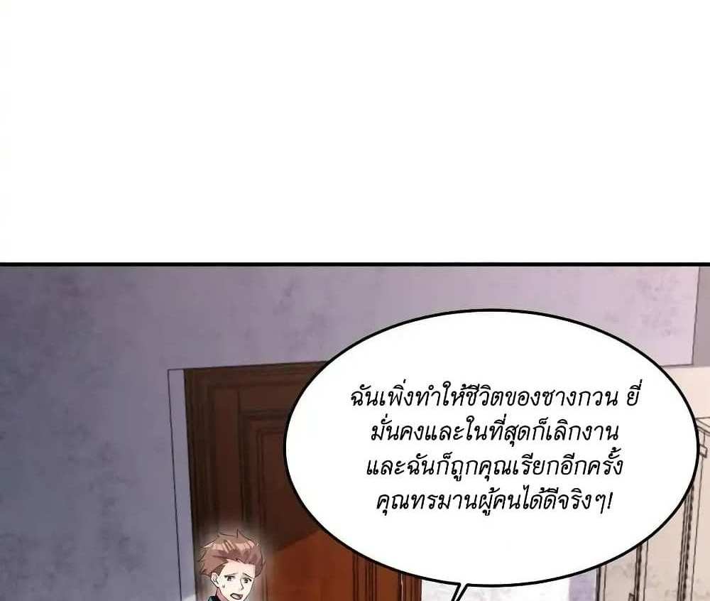 I Accidentally Became Invincible While Studying With My Sister แปลไทย