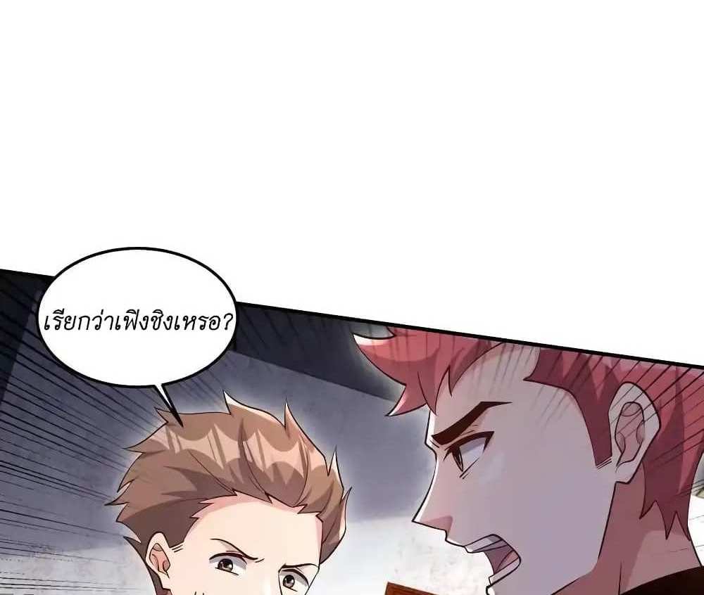 I Accidentally Became Invincible While Studying With My Sister แปลไทย