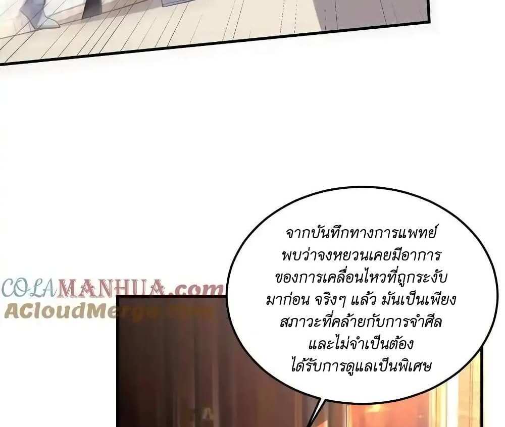 I Accidentally Became Invincible While Studying With My Sister แปลไทย
