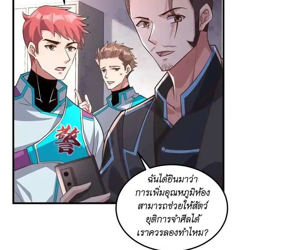 I Accidentally Became Invincible While Studying With My Sister แปลไทย