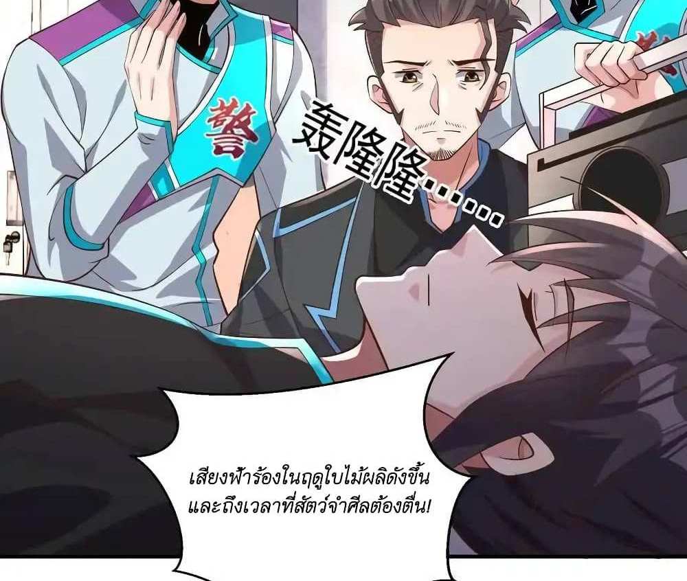I Accidentally Became Invincible While Studying With My Sister แปลไทย