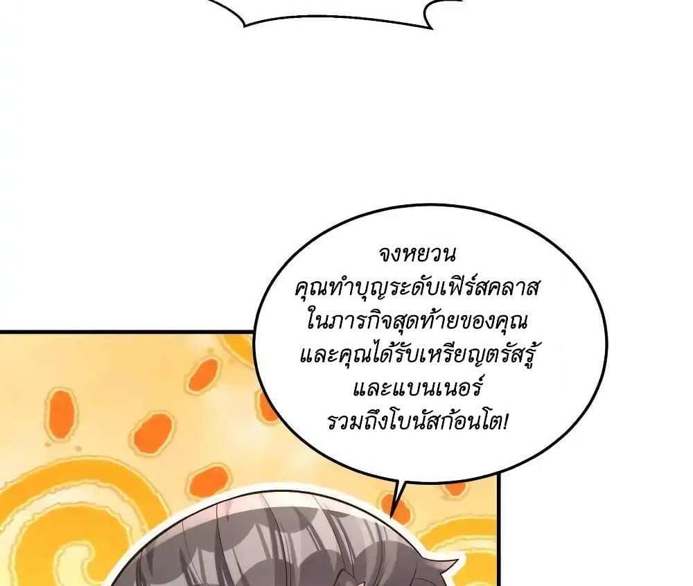 I Accidentally Became Invincible While Studying With My Sister แปลไทย