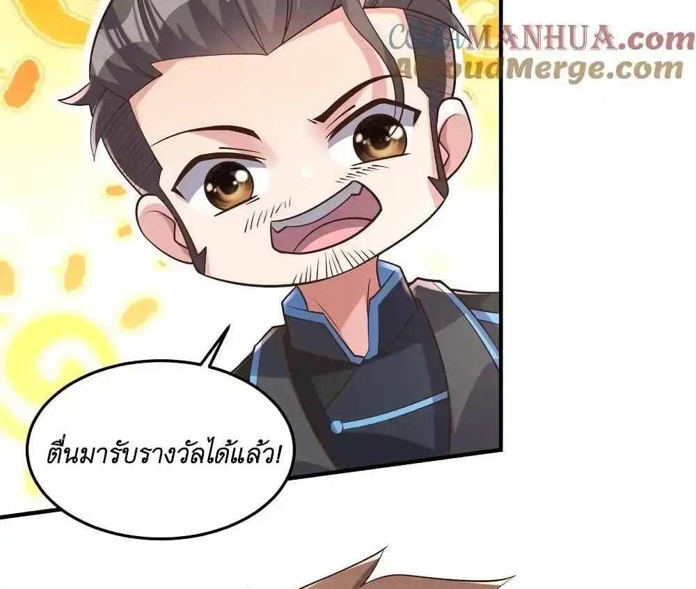 I Accidentally Became Invincible While Studying With My Sister แปลไทย