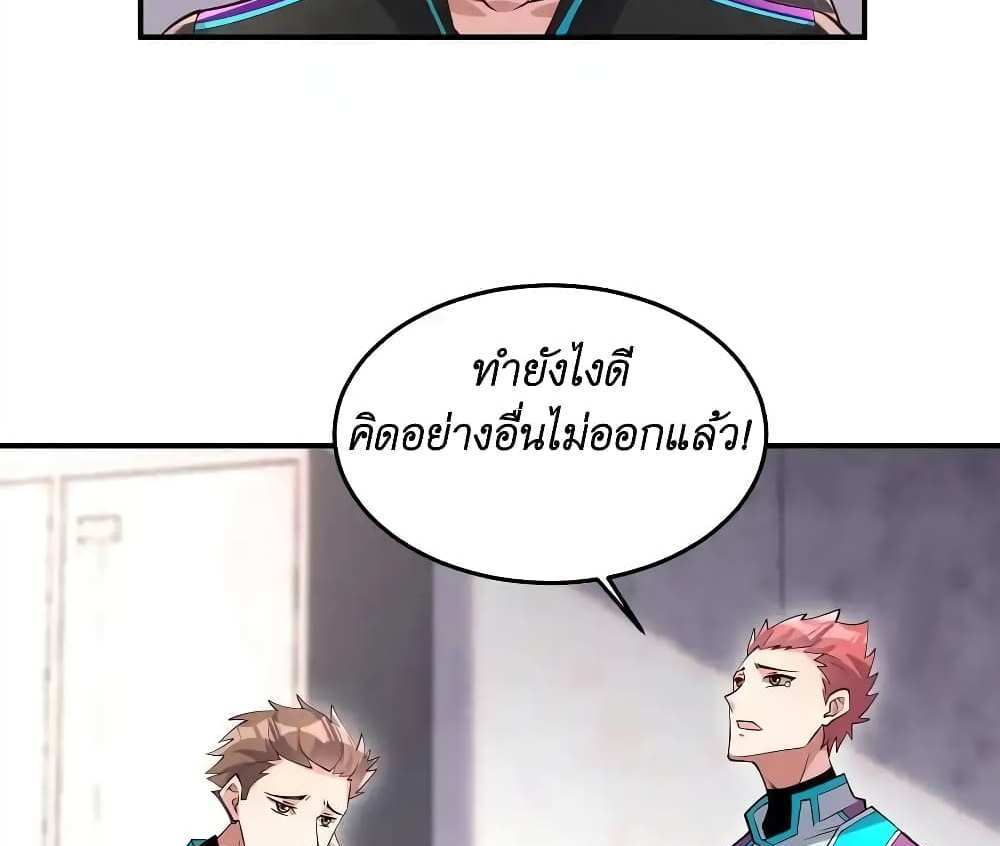I Accidentally Became Invincible While Studying With My Sister แปลไทย