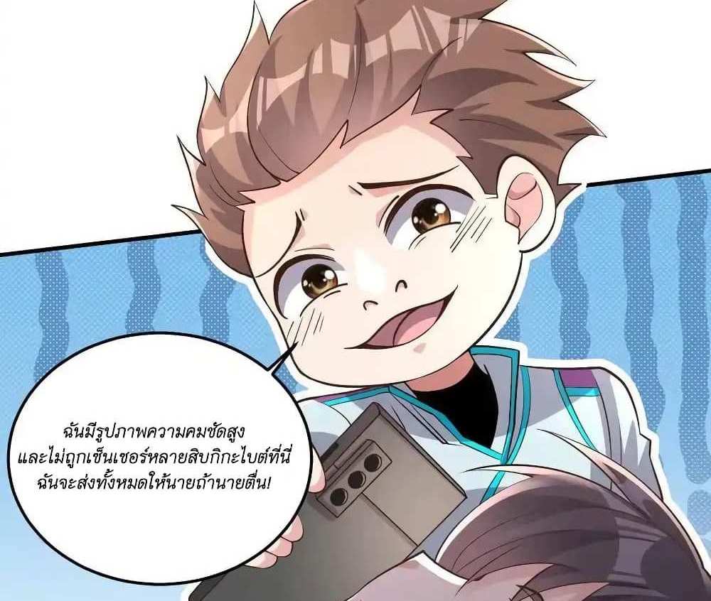 I Accidentally Became Invincible While Studying With My Sister แปลไทย