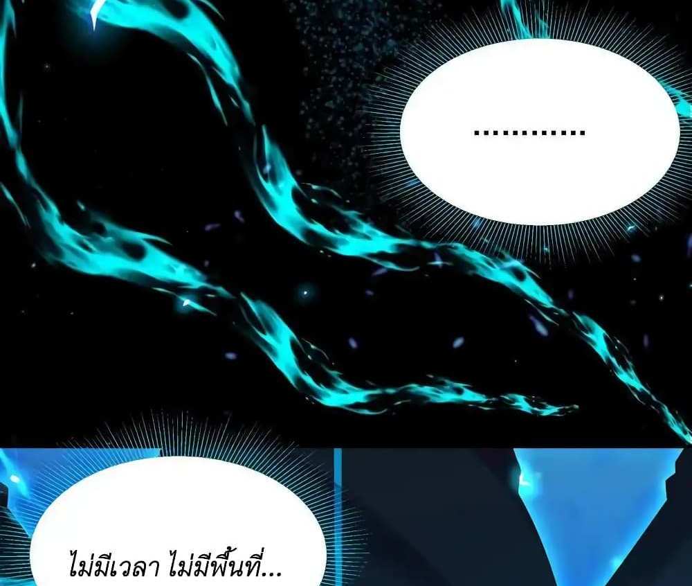 I Accidentally Became Invincible While Studying With My Sister แปลไทย