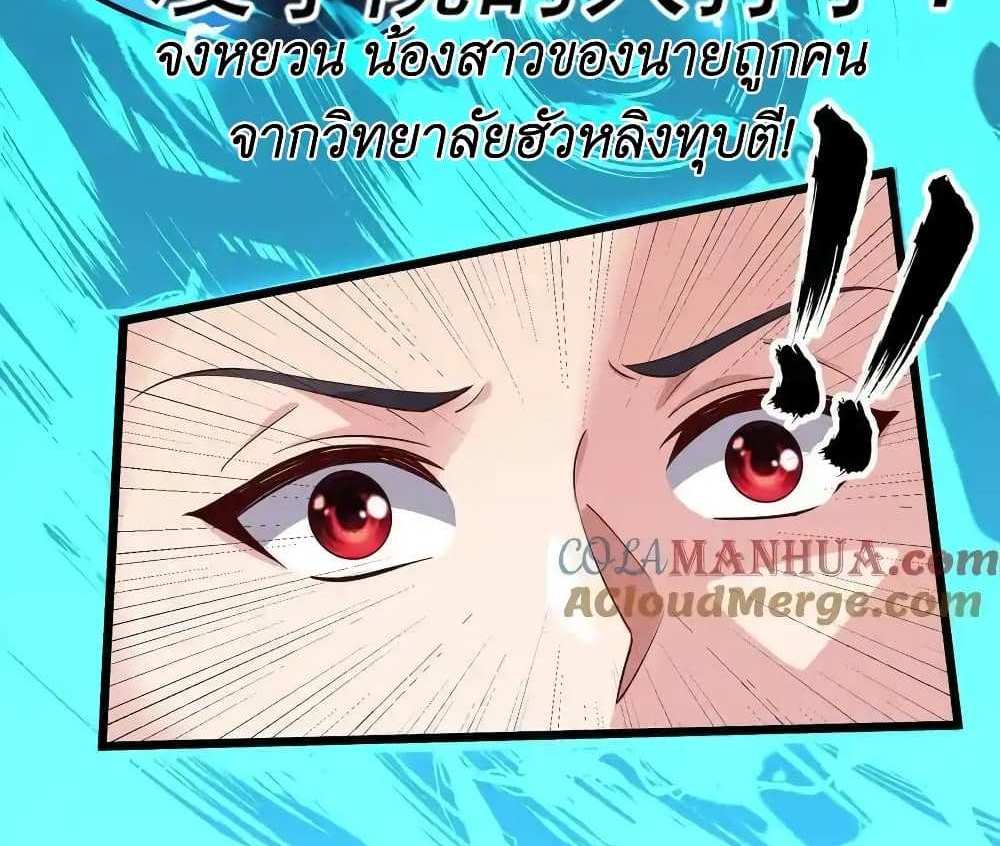 I Accidentally Became Invincible While Studying With My Sister แปลไทย