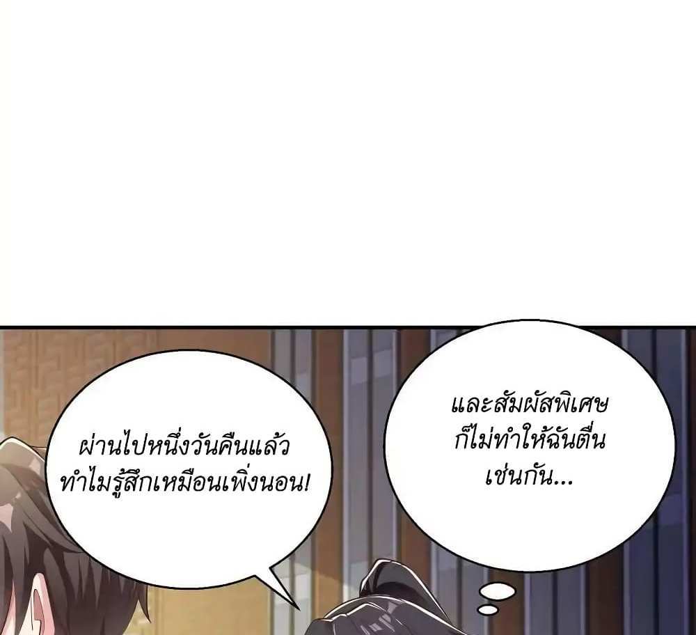 I Accidentally Became Invincible While Studying With My Sister แปลไทย