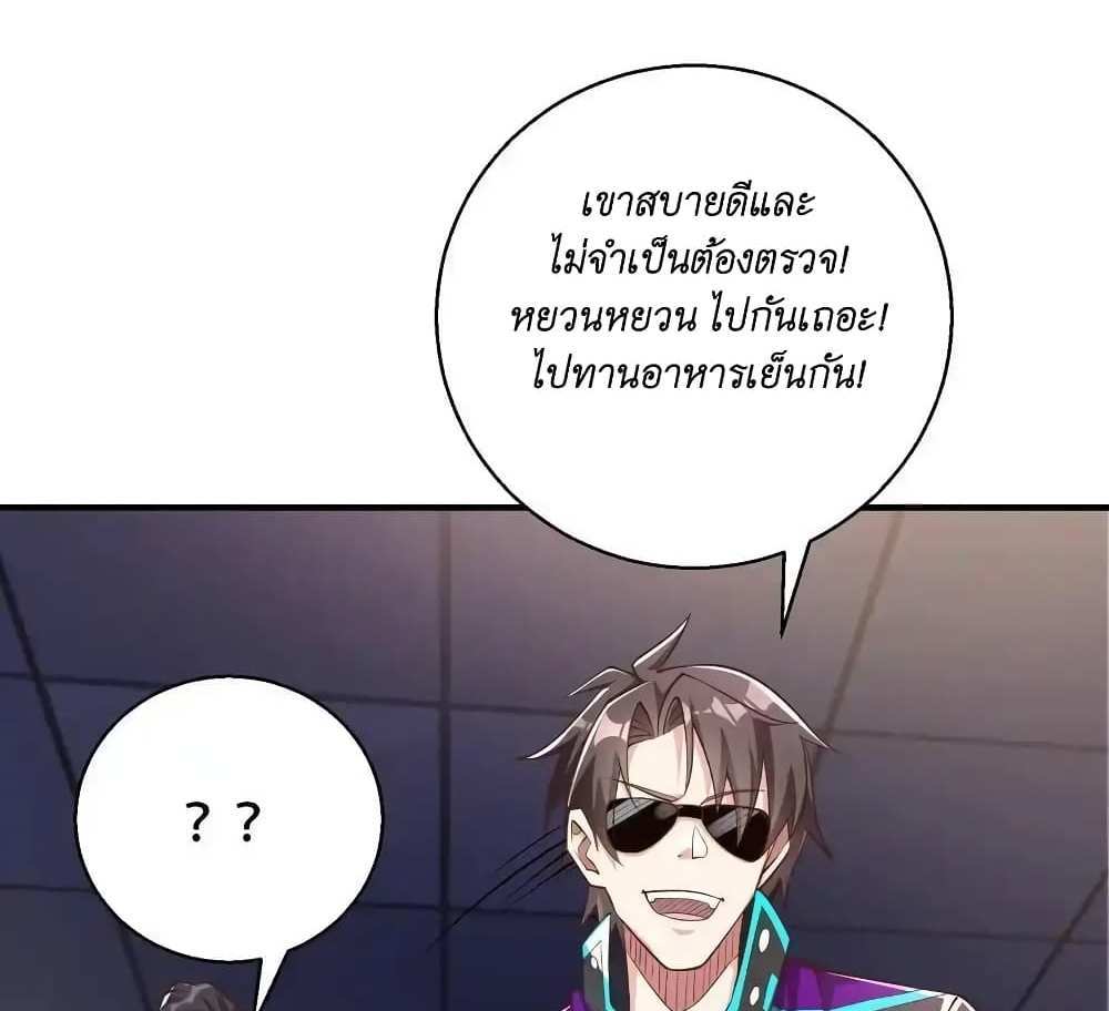 I Accidentally Became Invincible While Studying With My Sister แปลไทย