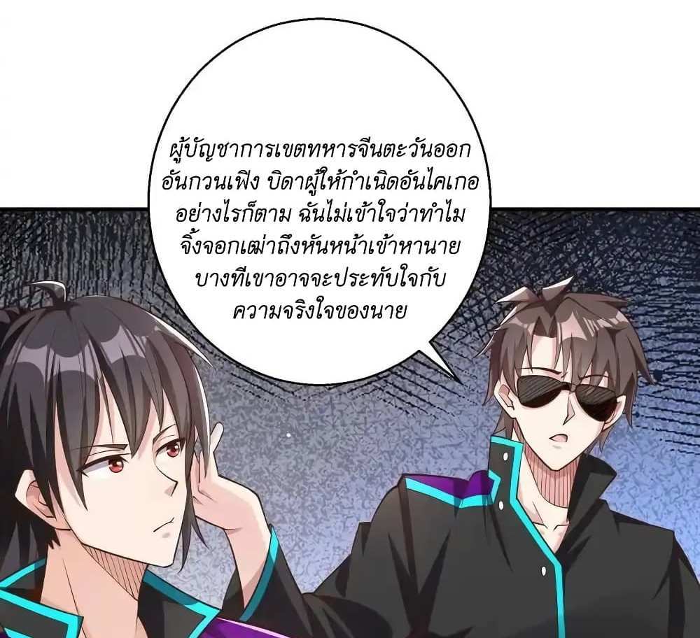 I Accidentally Became Invincible While Studying With My Sister แปลไทย