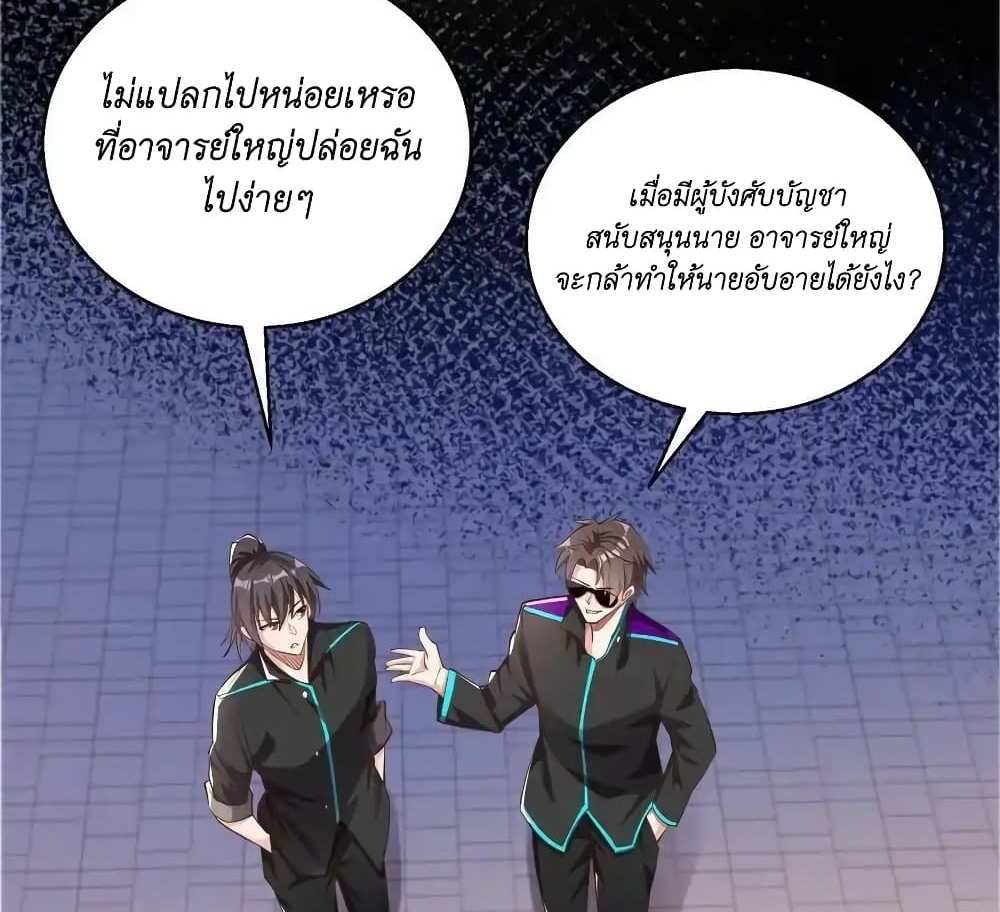 I Accidentally Became Invincible While Studying With My Sister แปลไทย