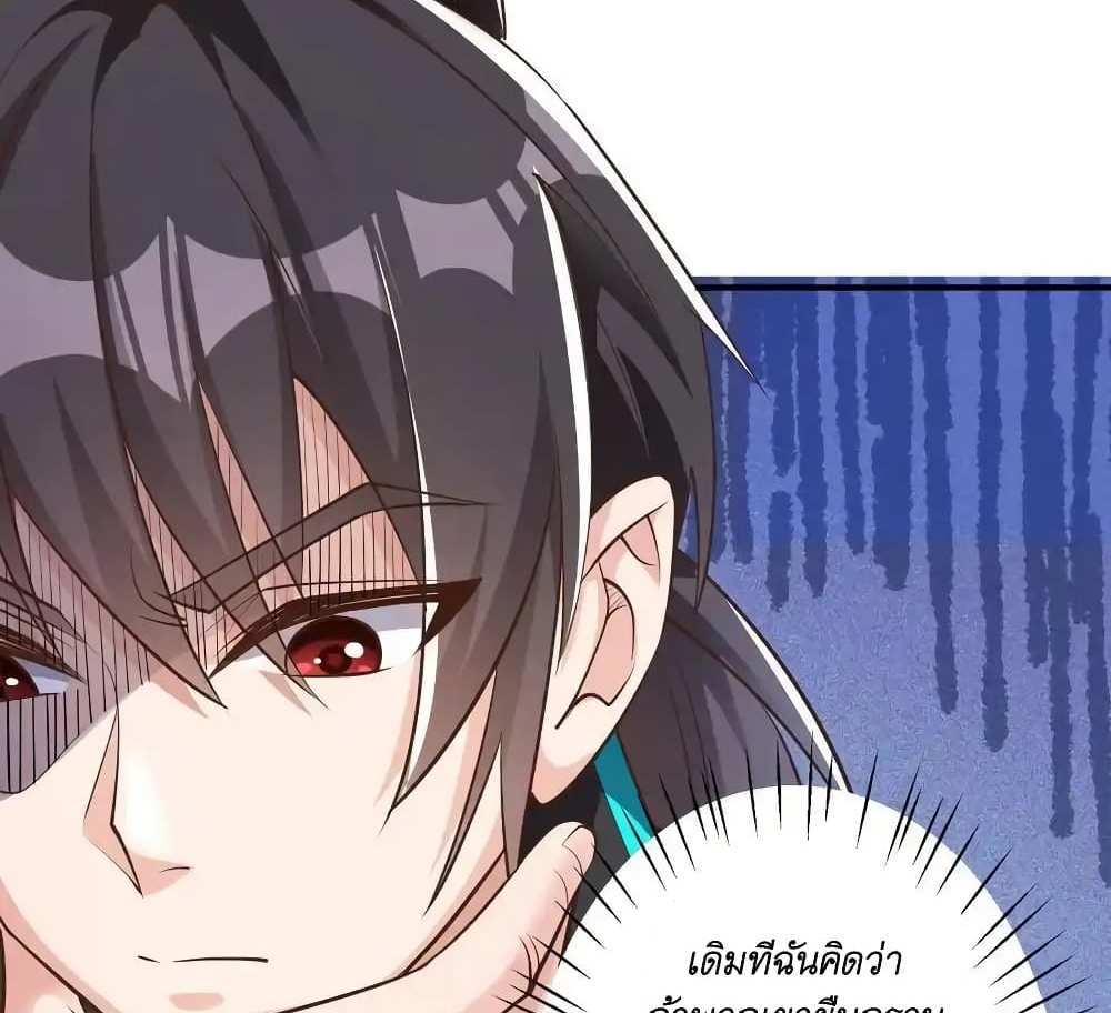 I Accidentally Became Invincible While Studying With My Sister แปลไทย