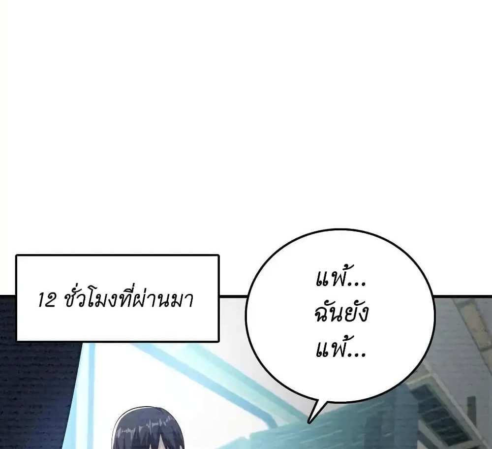 I Accidentally Became Invincible While Studying With My Sister แปลไทย