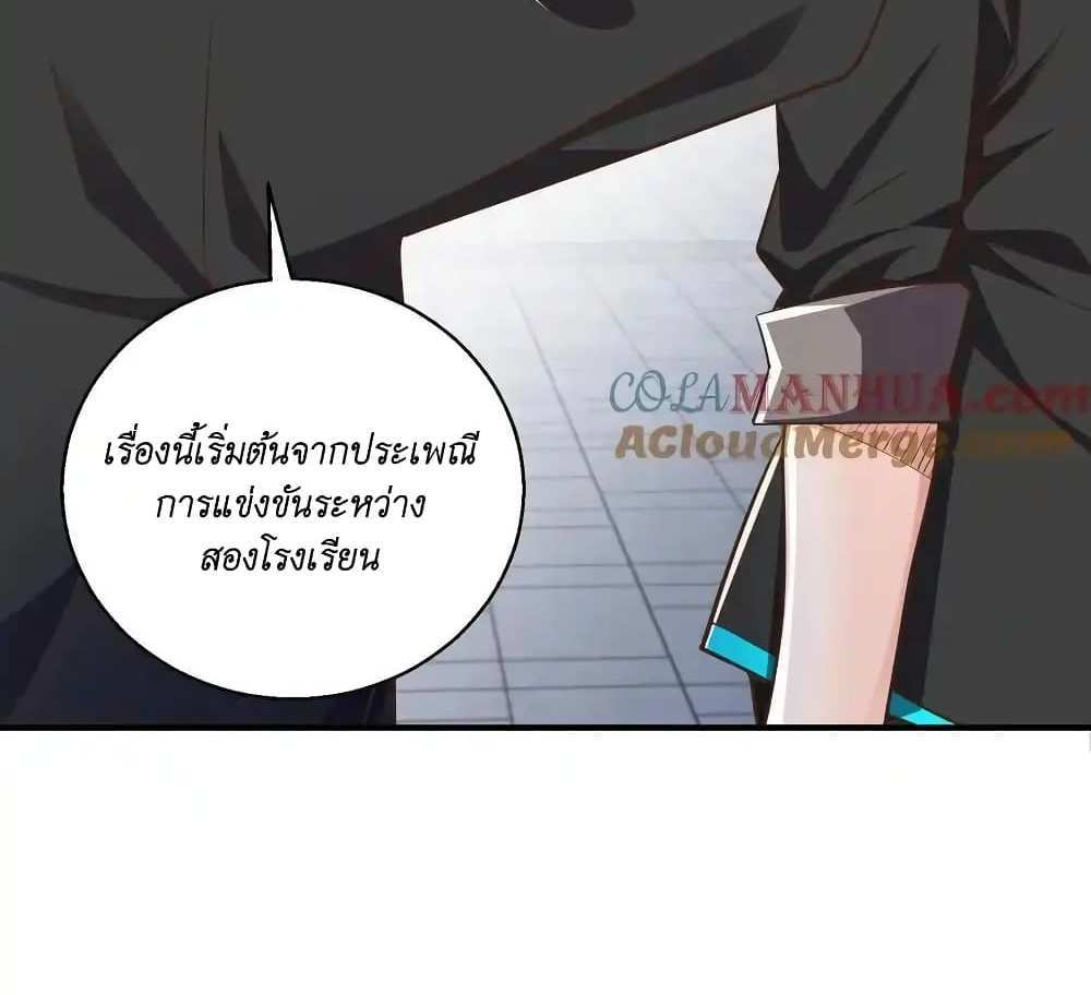 I Accidentally Became Invincible While Studying With My Sister แปลไทย