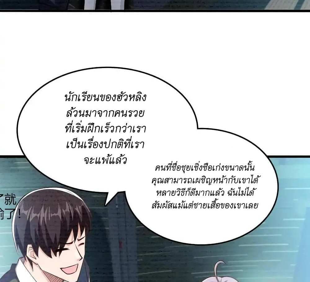 I Accidentally Became Invincible While Studying With My Sister แปลไทย
