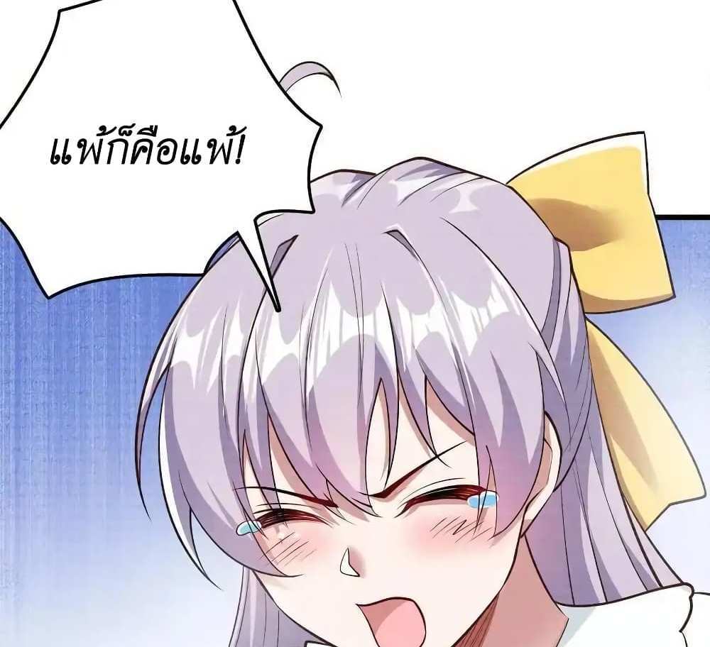 I Accidentally Became Invincible While Studying With My Sister แปลไทย