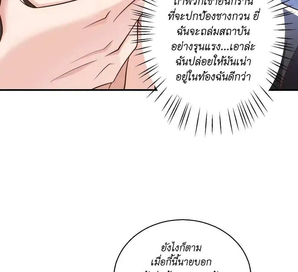 I Accidentally Became Invincible While Studying With My Sister แปลไทย