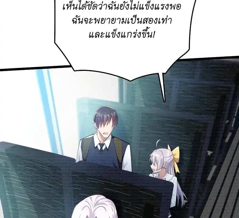 I Accidentally Became Invincible While Studying With My Sister แปลไทย