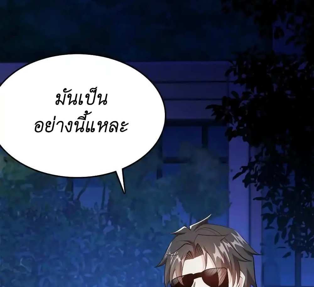 I Accidentally Became Invincible While Studying With My Sister แปลไทย
