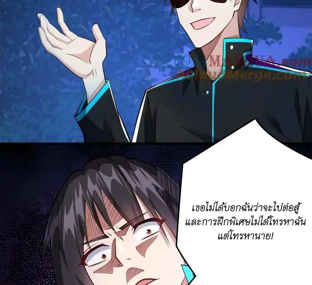 I Accidentally Became Invincible While Studying With My Sister แปลไทย