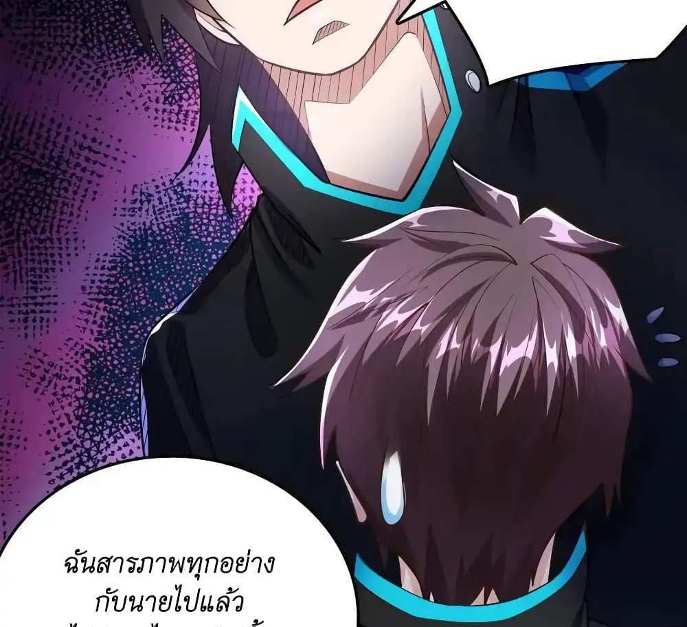 I Accidentally Became Invincible While Studying With My Sister แปลไทย