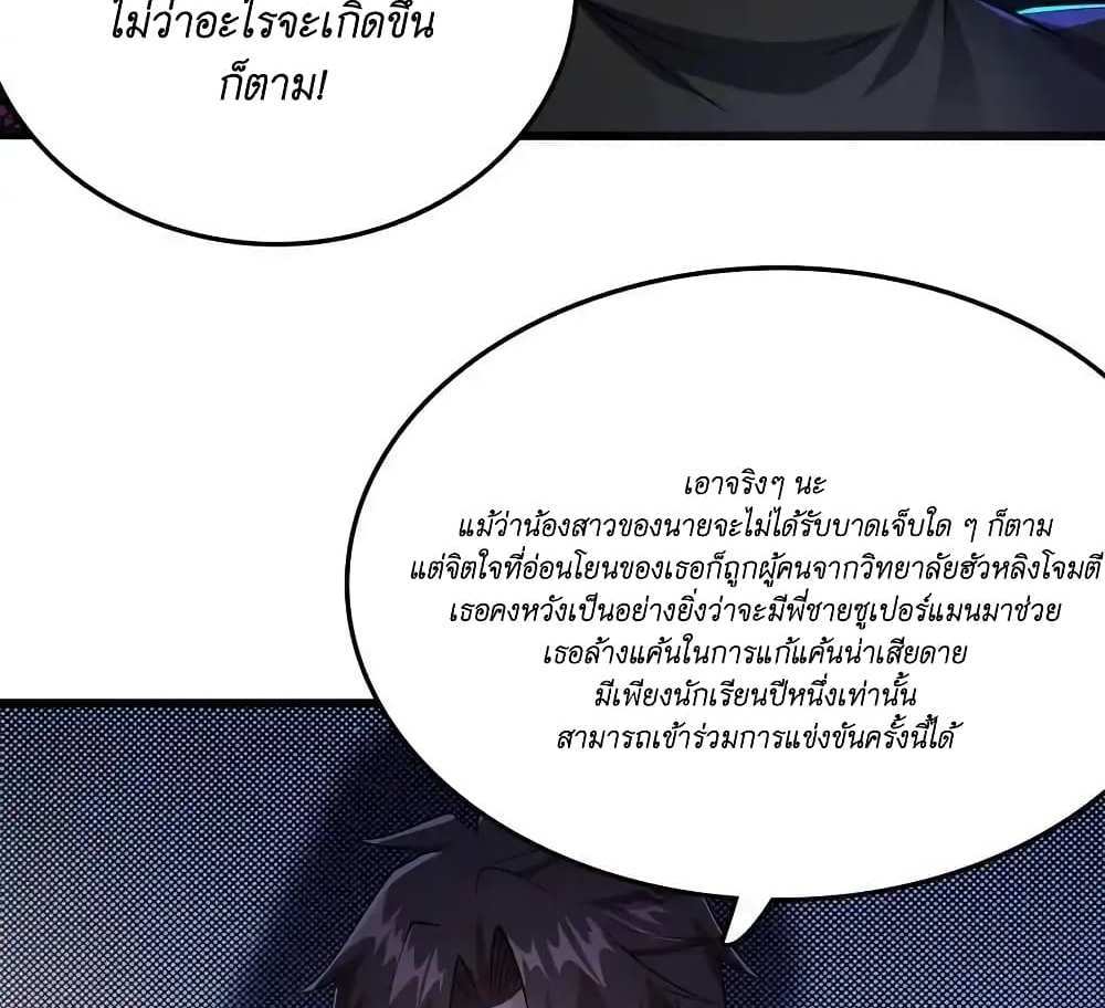 I Accidentally Became Invincible While Studying With My Sister แปลไทย