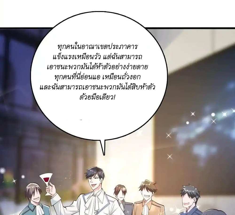 I Accidentally Became Invincible While Studying With My Sister แปลไทย