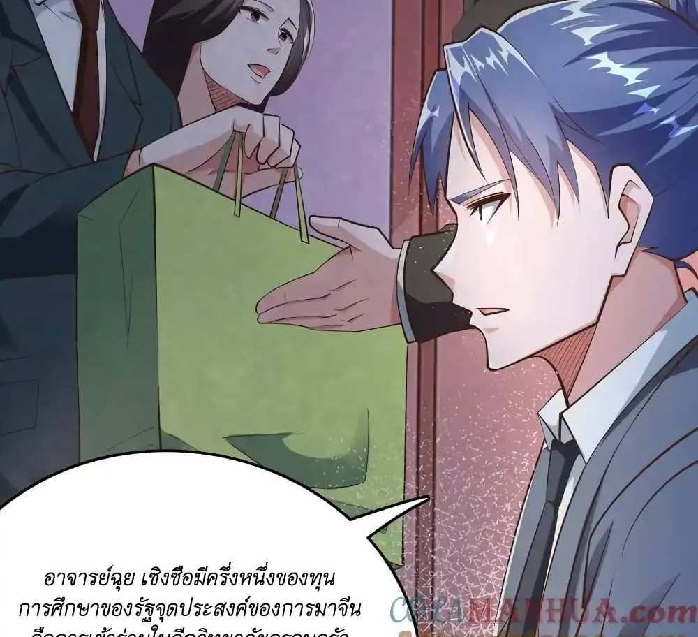 I Accidentally Became Invincible While Studying With My Sister แปลไทย