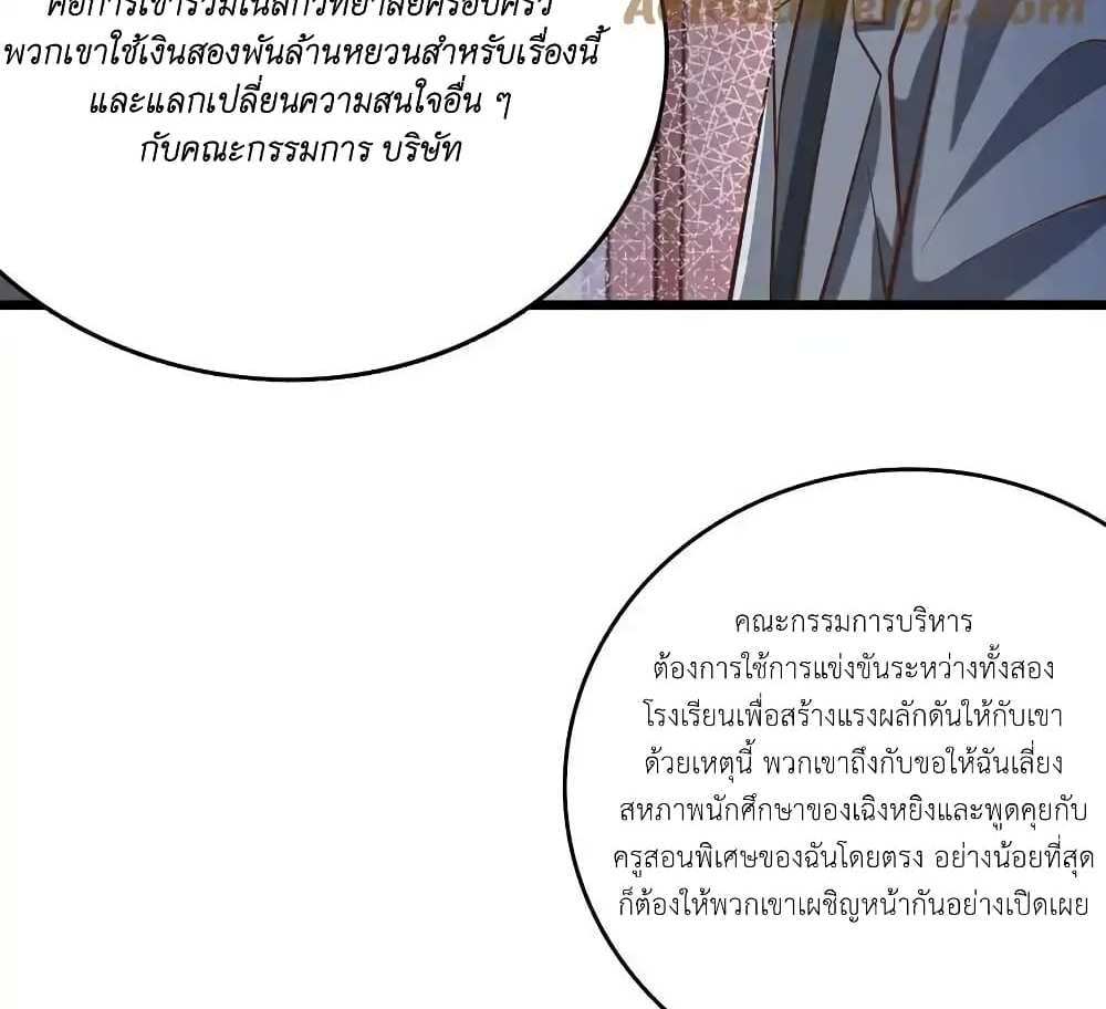 I Accidentally Became Invincible While Studying With My Sister แปลไทย