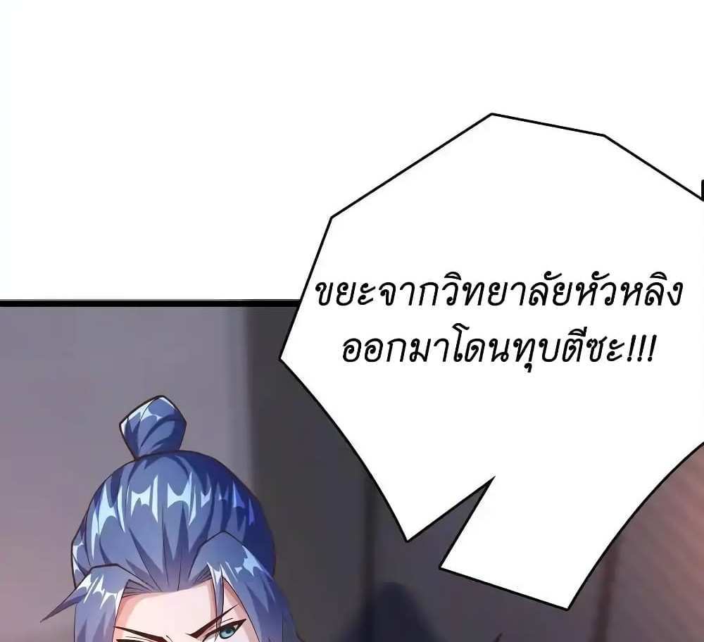 I Accidentally Became Invincible While Studying With My Sister แปลไทย