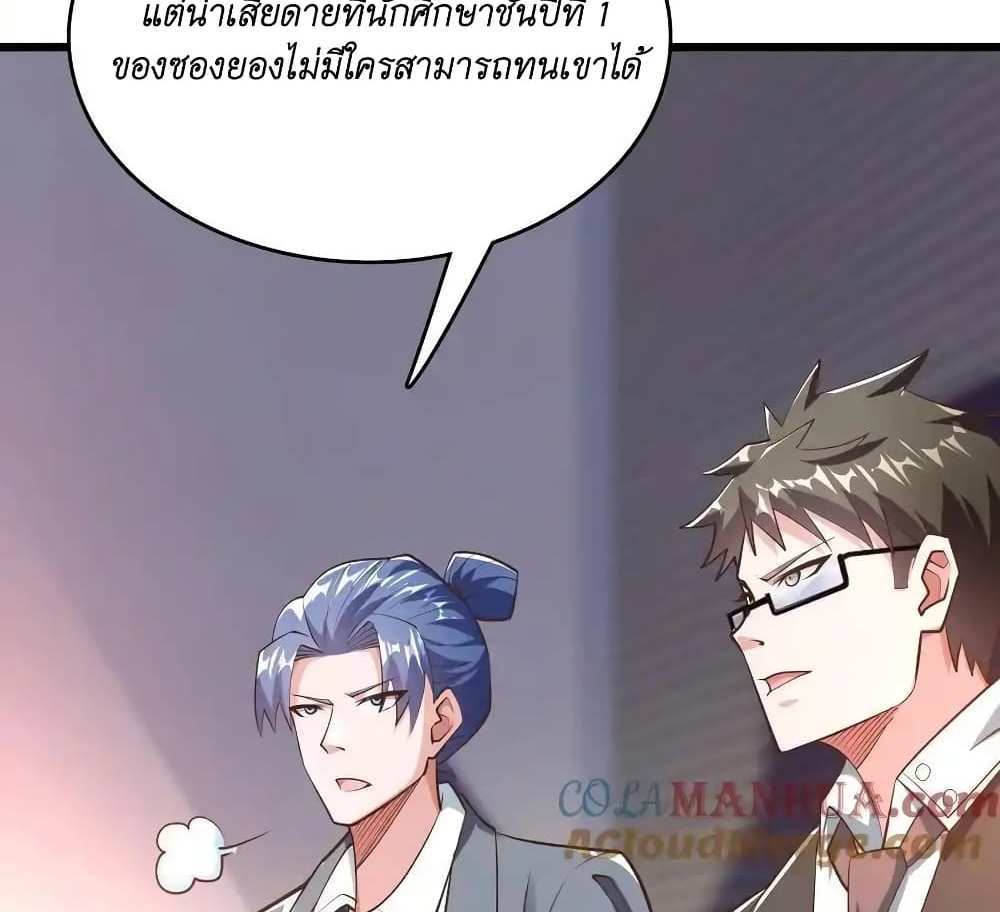 I Accidentally Became Invincible While Studying With My Sister แปลไทย