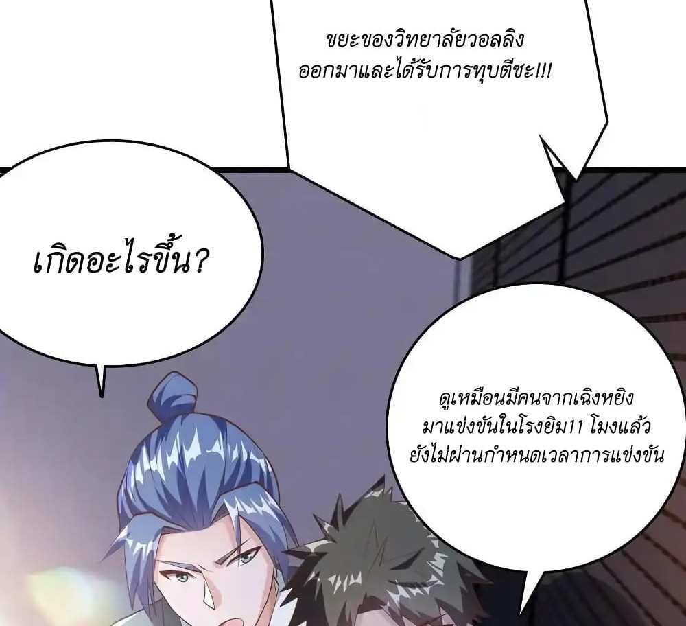 I Accidentally Became Invincible While Studying With My Sister แปลไทย