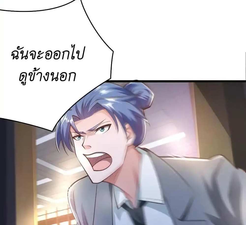 I Accidentally Became Invincible While Studying With My Sister แปลไทย