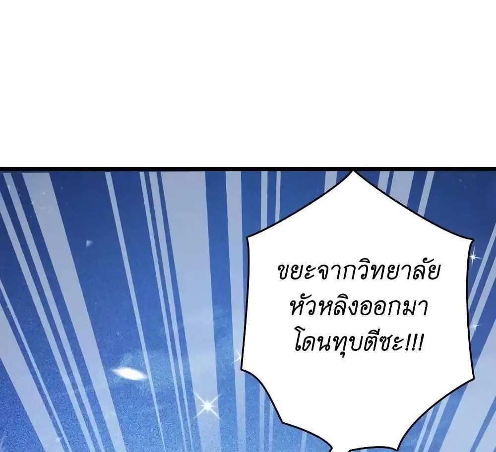 I Accidentally Became Invincible While Studying With My Sister แปลไทย