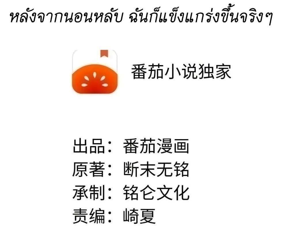 I Accidentally Became Invincible While Studying With My Sister แปลไทย