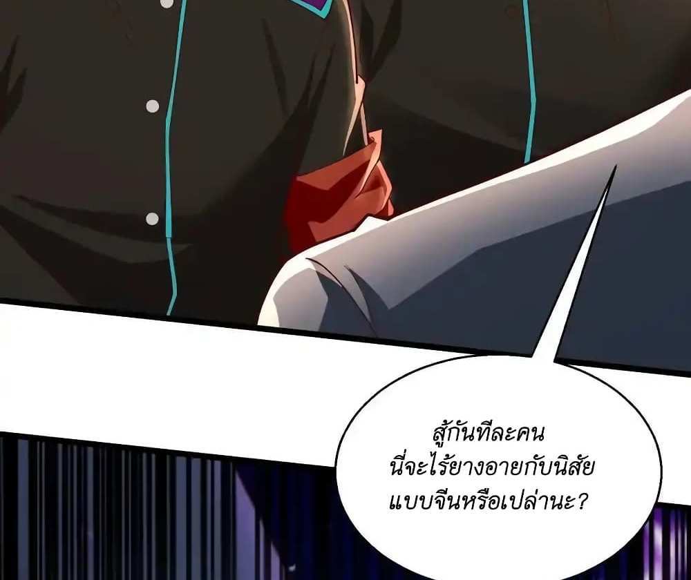 I Accidentally Became Invincible While Studying With My Sister แปลไทย