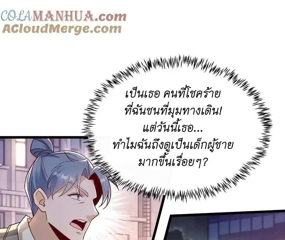 I Accidentally Became Invincible While Studying With My Sister แปลไทย