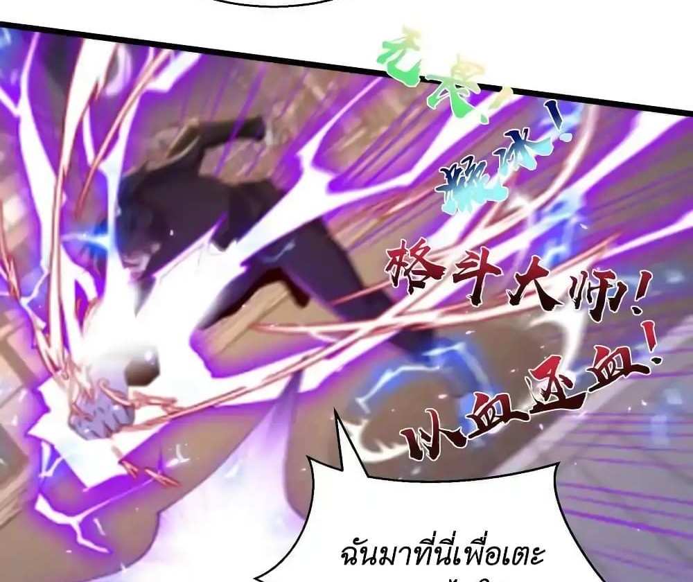 I Accidentally Became Invincible While Studying With My Sister แปลไทย