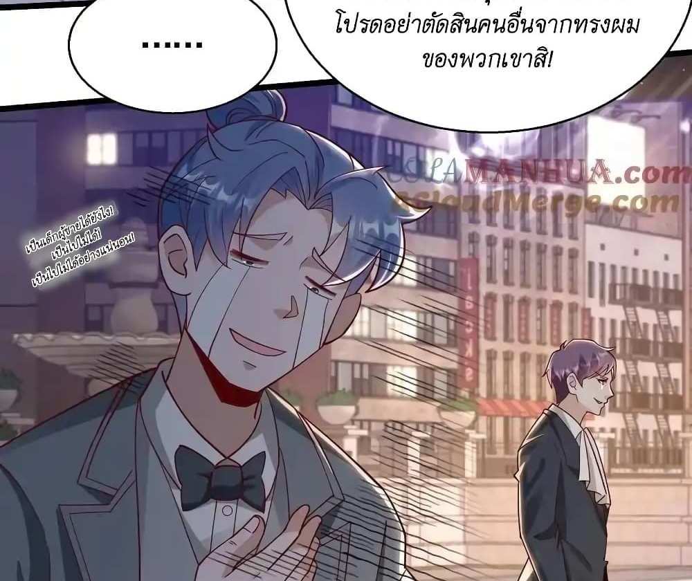 I Accidentally Became Invincible While Studying With My Sister แปลไทย