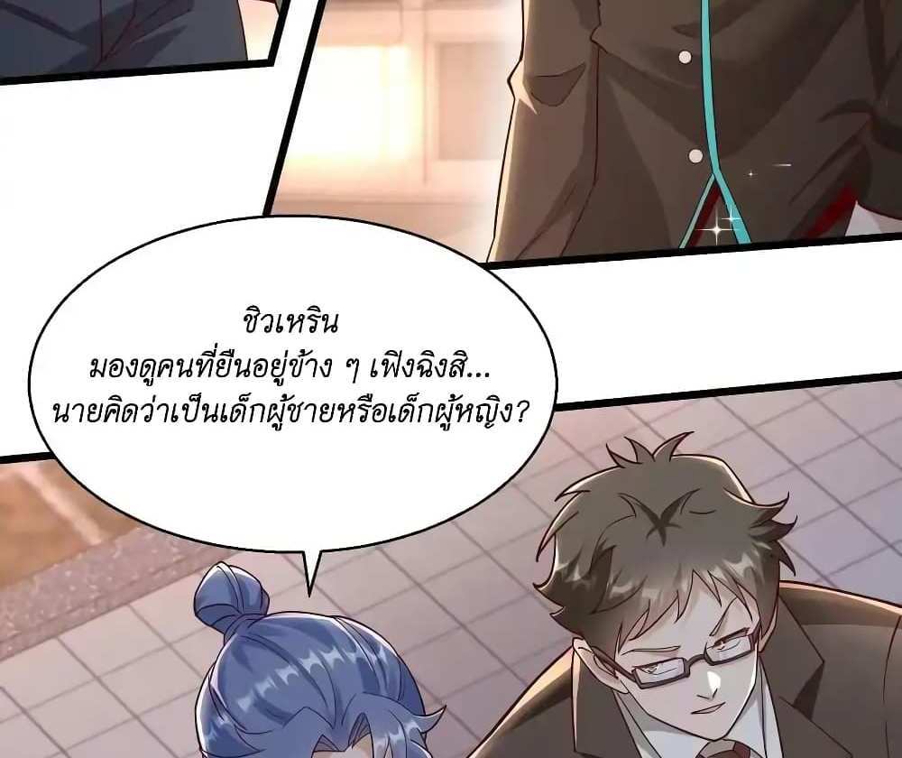 I Accidentally Became Invincible While Studying With My Sister แปลไทย